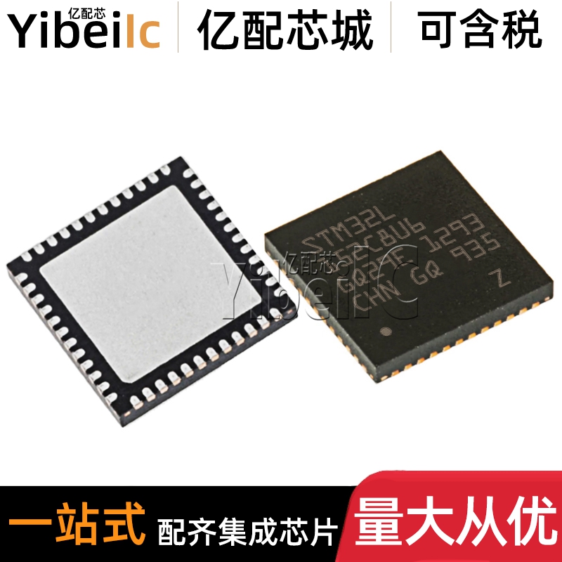 全新原装 STM32L152C8U6A UFQFPN-48 贴片 ATR MCU微控制器 芯片