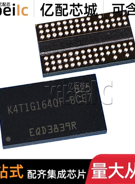 全新原装 K4T1G164QF-BCE7 FBGA-84 贴片 DDR DRAM储存器 IC芯片
