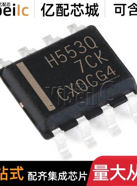 全新原装 HVDA553QDRQ1 SOIC-8 贴片 H553Q QDQ1 CAN收发器 芯片