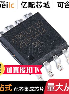全新原装 AT25DF641A-SH-B SOIC-8 贴片 T 25DF641A 存储器 芯片