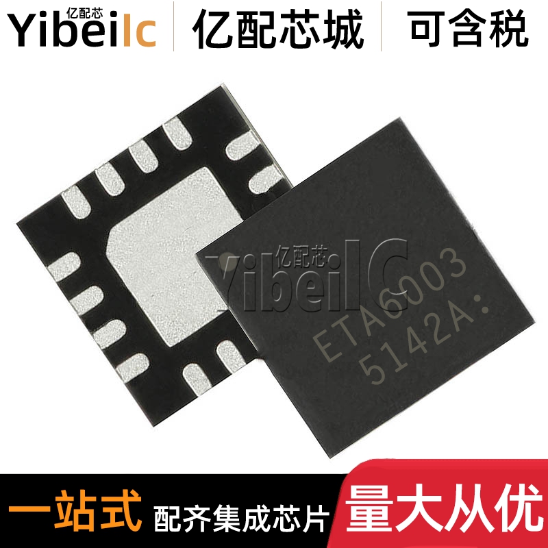 全新原装 ETA6003 QFN16 ETA6003Q3Q-T 2.5A开关型锂电充电芯片