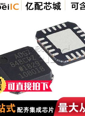 全新原装 ADG784BCPZ WQFN20 ADG784BCP 模拟开关 接口IC 亿配芯