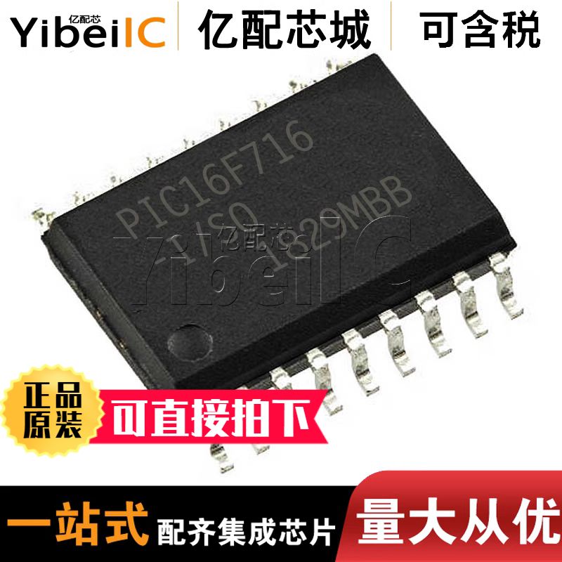 全新原装PIC16F716-I/SO SOP18 PIC16F716T-I PIC16F716嵌入式IC