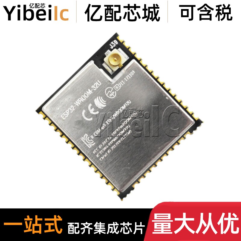 ESP32-WROOM-32U IPEX天线双核WiFi蓝牙集成电路单片机模组