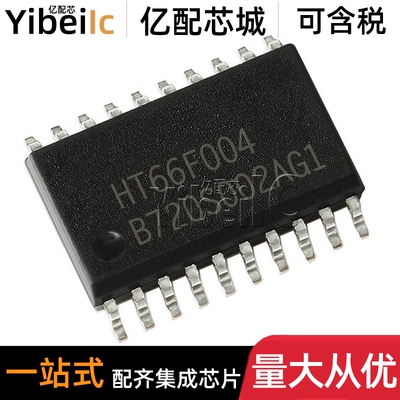 全新原装 HT66F004 SOP-20 贴片 AD型Flash 微控制器 单片机 芯片