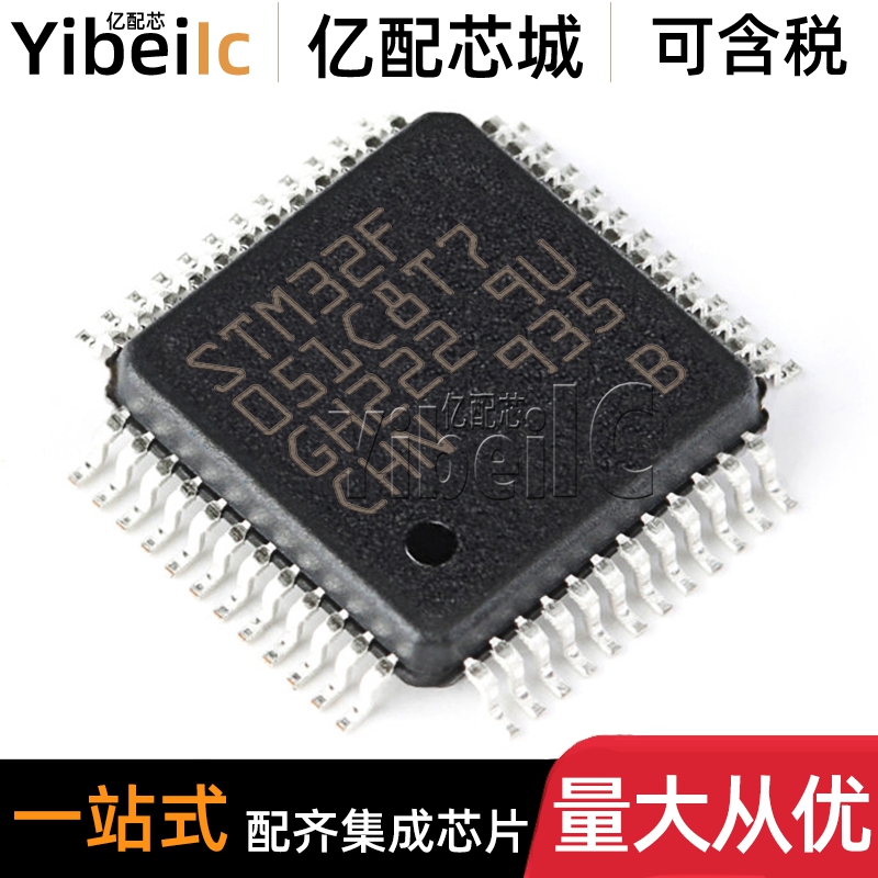全新原装 STM32F051C8T7 LQFP-48 贴片TR 32位微控制器MCU 芯片