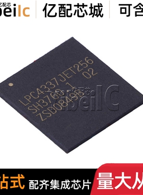 全新原装 LPC4337JET256 LBGA-256 贴片 MCU微控制器 芯片