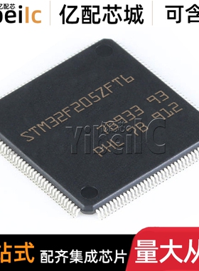 全新原装 STM32F205ZFT6 LQFP-144 贴片 TR 32位微控制器 芯片