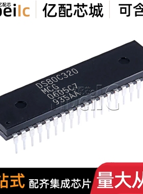 全新原装 DS80C320-MCG DIP-40 直插MCL MNG 8位微控制器 IC芯片