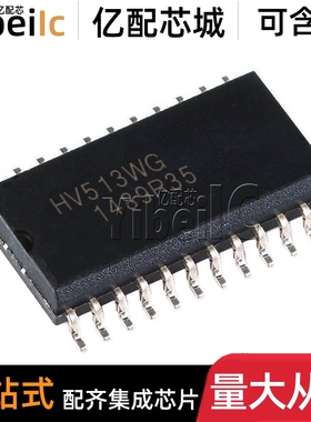 全新原装 HV513WG-G SOIC-24 贴片 HV513WG 逻辑转换器 芯片