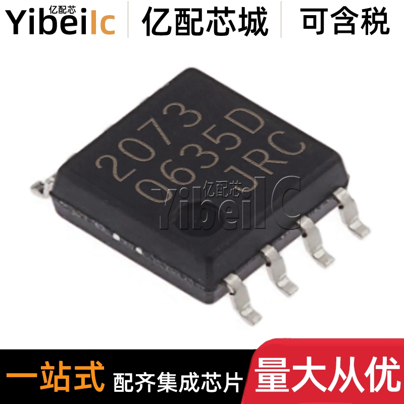 全新原装 NJM2073M(TE1) DMP-8 贴片JRC2073 线性放大器音频 芯片