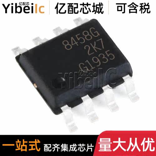 全新原装 TLE8458G DSO-8 贴片 TLE8458GXUMA2 收发器 芯片