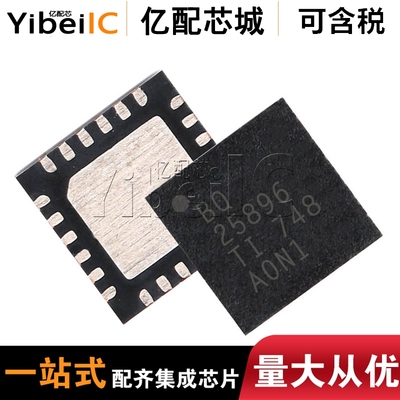 全新原装 BQ25896RTWR QFN24 BQ25896RTW 丝印BQ25896 亿配芯城