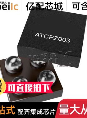 全新原装 ATCPZ003-MXHDM-L XDFN-8 贴片 微控制器MCU 芯片