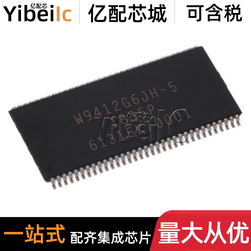 全新原装 W9412G6JH-5 TSSOP-66 贴片TR DRAM存储器 IC芯片
