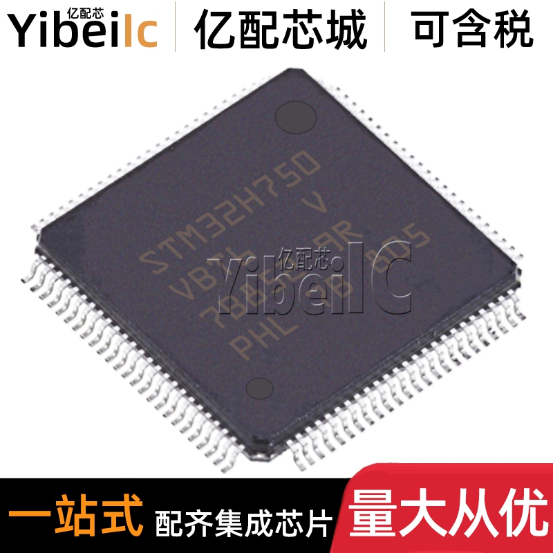 全新原装 STM32H750VBT6 LQFP-100 贴片 32位微控制器-MCU 芯片