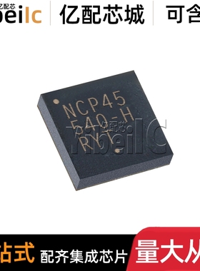 全新原装 NCP45540IMNTWG-H DFN-12 贴片 IMN L 配电开关 芯片