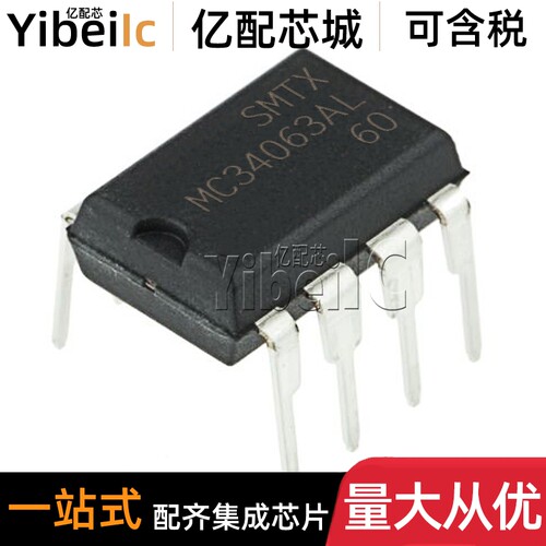 全新原装 MC34063AL-D08-T DIP-8 贴片 MC34063AL 开关稳压器芯片