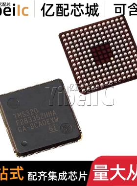 全新原装 TMS320F28335ZHHA BGA-179 贴片 32位微控制器 IC芯片