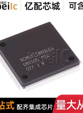 全新原装 BCM53118KQLEG QFP-208 贴片 网络控制器 IC芯片