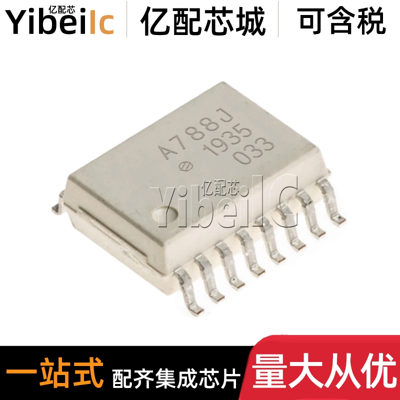 全新原装 HCPL-788J-500E SOIC-16 贴片A788J 000E 光隔离放大器