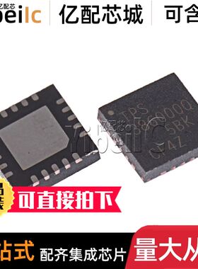 10个 全新原装 TPS386000RGPR QFN-20 贴片 RGP RGPT 监控器 芯片