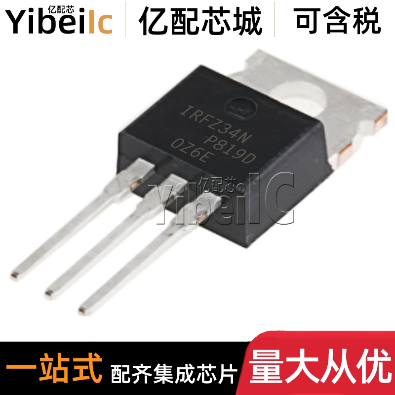 全新原装 IRFZ34NPBF TO-220AB 直插N沟道 55V 29A MOS场效应管