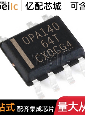 全新原装 OPA140AIDR SOIC-8 贴片 OPA140 AID AI 精密放大器芯片