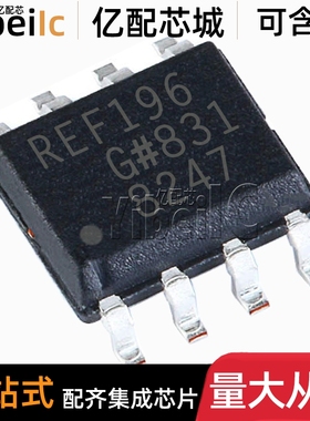 全新原装 REF196GSZ SOIC-8 贴片REF196GS REF196G 电压基准 芯片