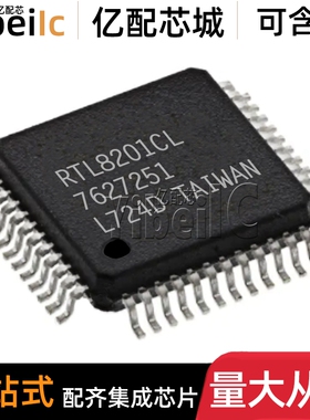 全新原装 RTL8201CL-VD-LF QFP-49 RTL8201CL 显卡驱动网卡芯片