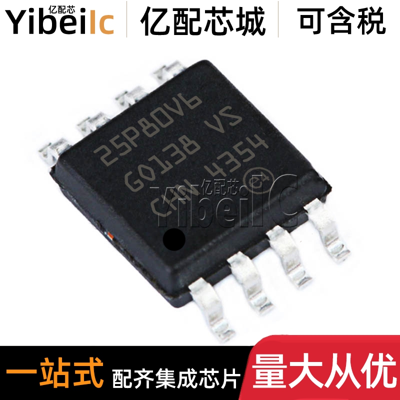 全新原装 M25P80-VMW6TG SOIC-8 贴片25P80VG FLASH储存器 芯片