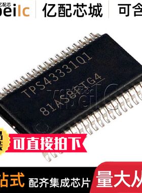 全新原装 TPS43331QDAPRQ1 HTSSOP-38 贴片 QDAP 稳压器 芯片