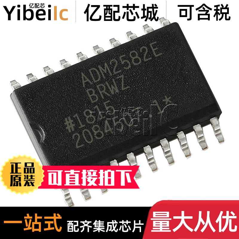 全新原装 ADM2582EBRWZ SOIC-20 REEL7 EBRW E 数字隔离器 芯片