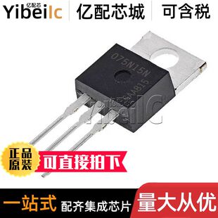直插N溝道 MOS場效應管 全新原裝 220 100A IPP075N15N3G 150V