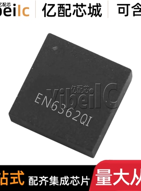 全新原装 EN6362QI QFN-56 贴片EN6362 0.6-6.05V 开关稳压器芯片