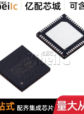 全新原装 MT7603EN QFN-56 贴片 无线WFII路由器IC 芯片
