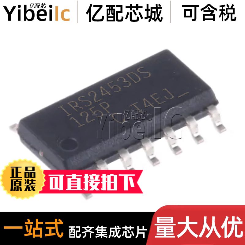 全新原装 IRS2453DSTRPBF SOIC-14 IRS2453DS 栅极驱动器 芯片