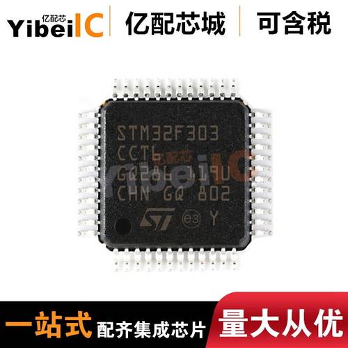 热卖 STM32F303CCT6TR 贴片LQFP48 STM32F303CCT6 微控制器 原装
