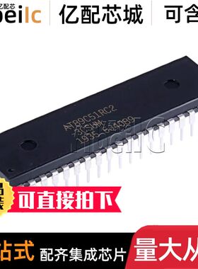 全新原装 AT89C51RC2-3CSUM DIP-40 直插 8位微控制器 芯片