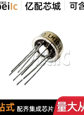 全新原装 LM101AH TO5-8 直插/NOPB LM101H 运算放大器 IC芯片