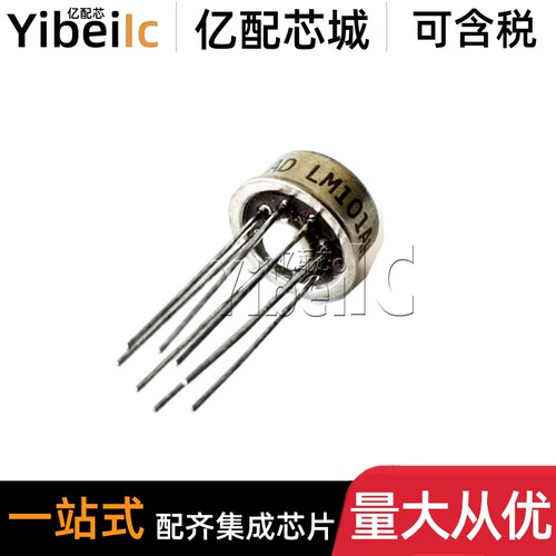 全新原装 LM101AH TO5-8 直插/NOPB LM101H 运算放大器 IC芯片