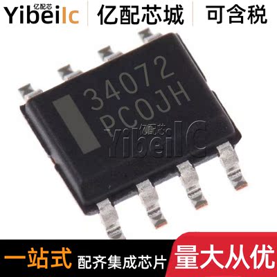 全新原装 MC34072DR2G SOIC-8 贴片34072 D DG 运算放大器 IC芯片