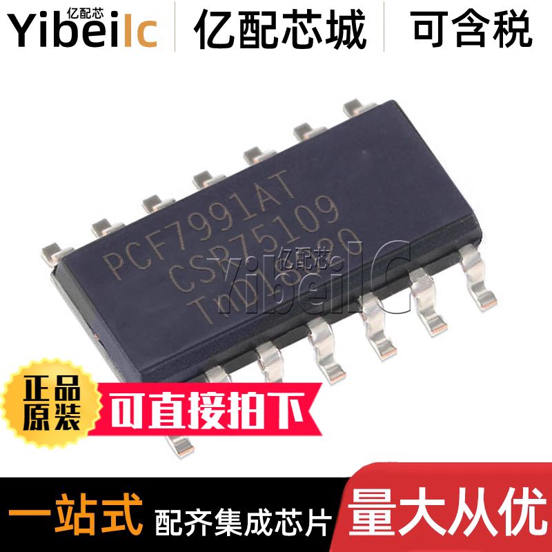 全新原装 PCF7991AT/1081/M SO-14贴片 PCF7991A RFID应答芯片
