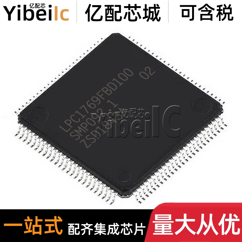 全新原装 LPC1769FBD100 LQFP-100 贴片 32位微控制器-MCU IC芯片