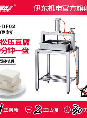 伊东豆腐机DF02成型压干机商用不锈钢压豆腐花架子过滤气动压榨机