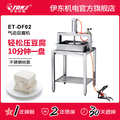 伊东压豆腐成型机不锈钢商用