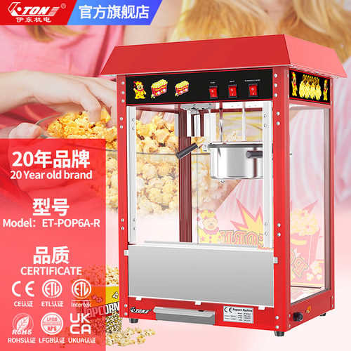 伊东POP6A-R爆米花机CE出口品质