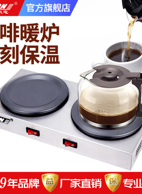 伊东酒店商用美式咖啡暖炉自动加热恒温保温炉双头咖啡炉 ET-NL-2
