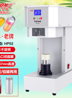 伊东ETON商用易拉罐封口机奶茶店全自动封罐机网红封盖HP02