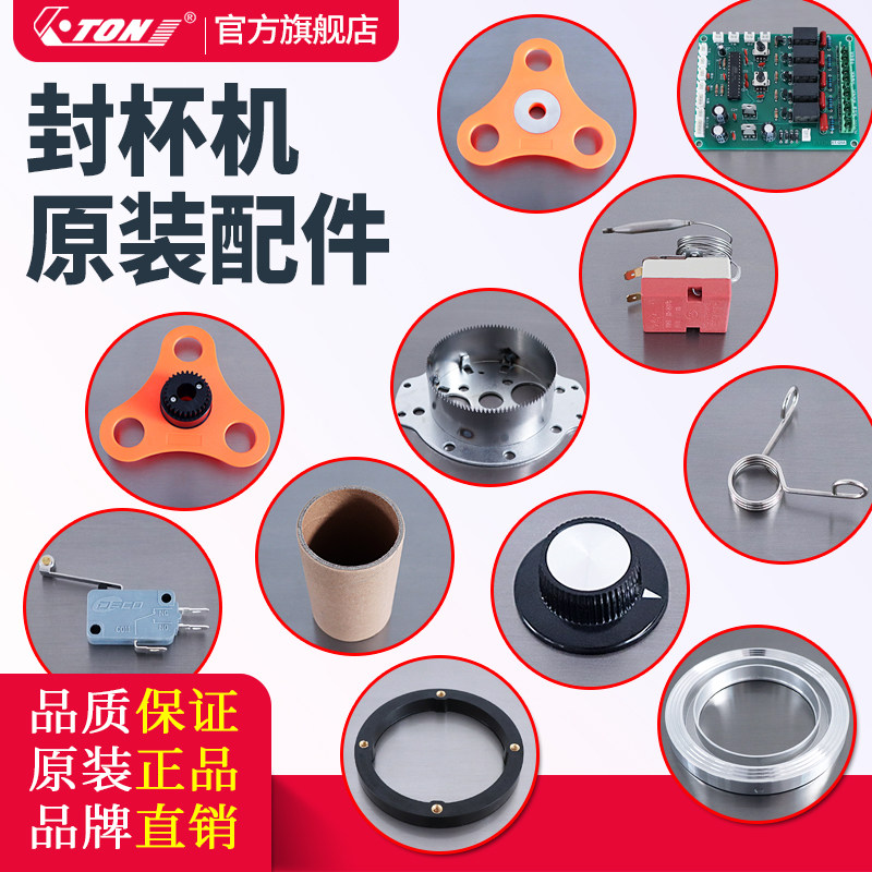 伊东封口机零件主板手动挡板卡扣开关温控器手柄纸筒下膜齿刀配件